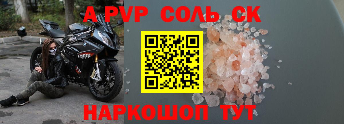 Alfa_PVP крисы CK Камышлов