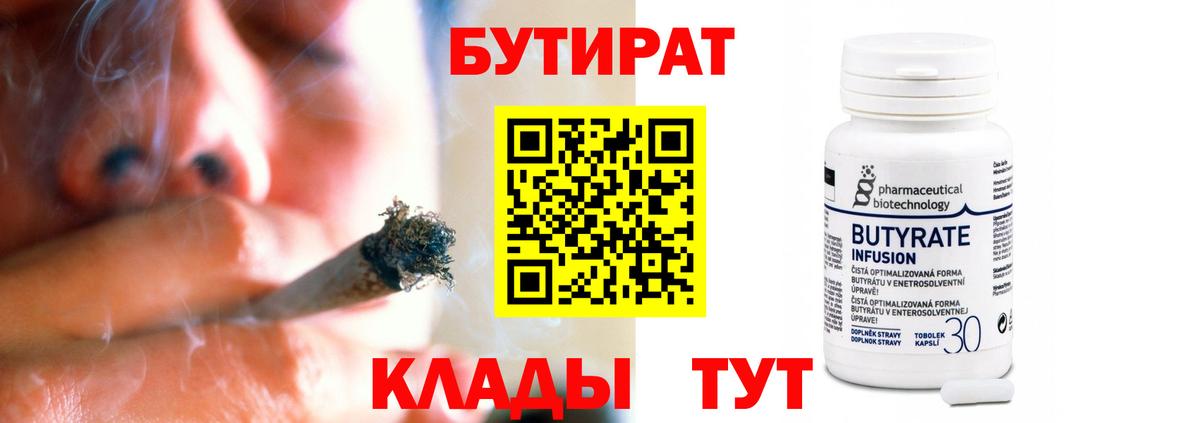 Камышлов  БУТИРАТ  Вход с VPN  Бутират жидкий экстази 