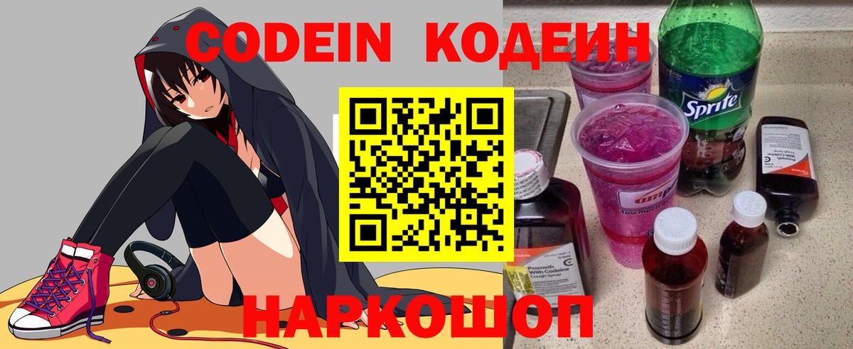 Кодеин Purple Drank  Вход с VPN  Кодеин Purple Drank  Камышлов 