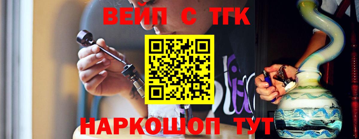 Дистиллят ТГК вейп с тгк  Вход с VPN  Камышлов 